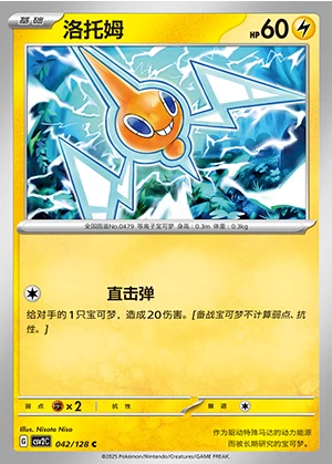 Rotom Miracle Journey Pokémon TCG P479