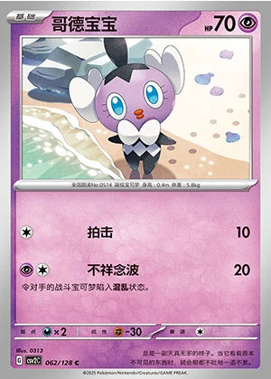 Gothita Miracle Journey Pokémon TCG P574