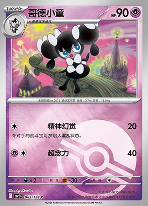 Gothorita Miracle Journey P575