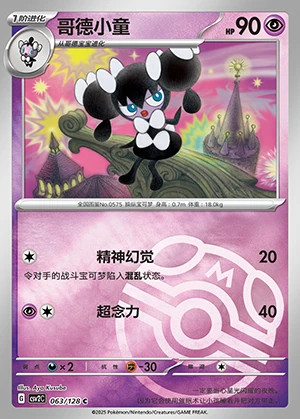 Gothorita Miracle Journey P575