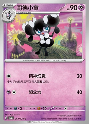 Gothorita Miracle Journey Pokémon TCG P575