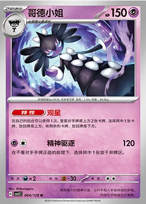 Gothitelle Miracle Journey Pokémon TCG P576