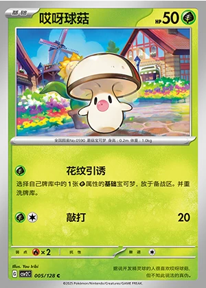 Foongus Miracle Journey Pokémon TCG P590