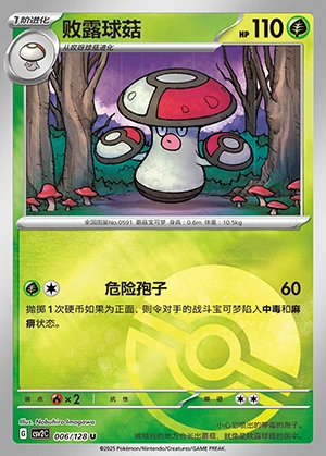 Amoonguss Miracle Journey P591