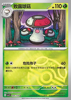 Amoonguss Miracle Journey P591