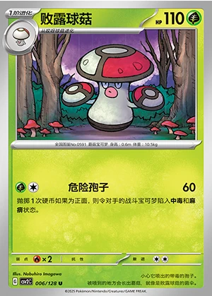Amoonguss Miracle Journey Pokémon TCG P591