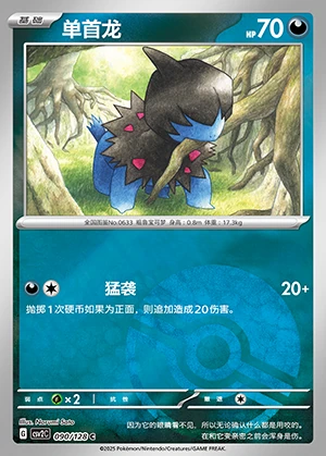 Deino Miracle Journey P633