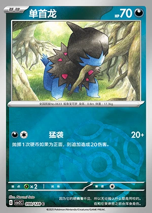 Deino Miracle Journey P633