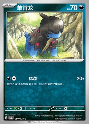 Deino Miracle Journey Pokémon TCG P633