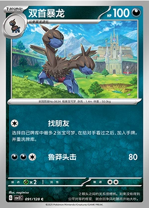 Zweilous Miracle Journey Pokémon TCG P634
