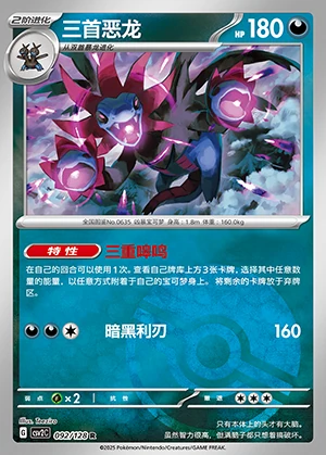 Hydreigon Miracle Journey P635