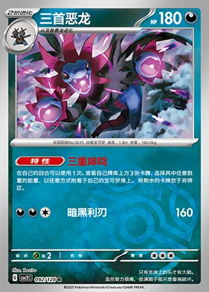 Hydreigon Miracle Journey P635