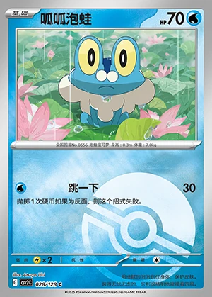 Froakie Miracle Journey P656