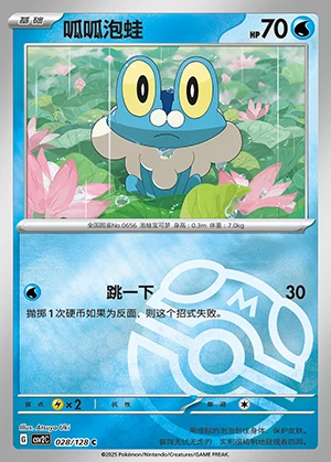 Froakie Miracle Journey P656