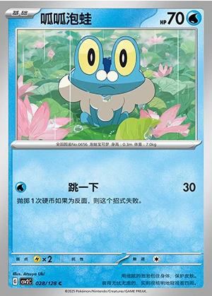 Froakie Miracle Journey Pokémon TCG P656