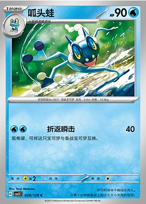 Frogadier Miracle Journey Pokémon TCG P657