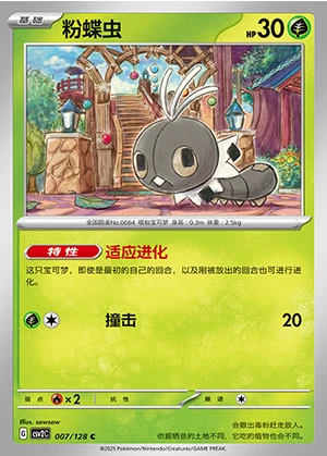 Scatterbug Miracle Journey Pokémon TCG P664