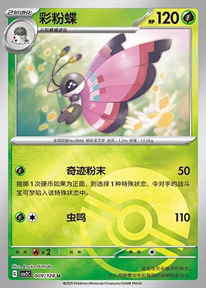 Vivillon Miracle Journey P666