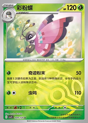 Vivillon Miracle Journey P666