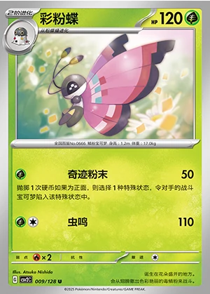 Vivillon Miracle Journey Pokémon TCG P666