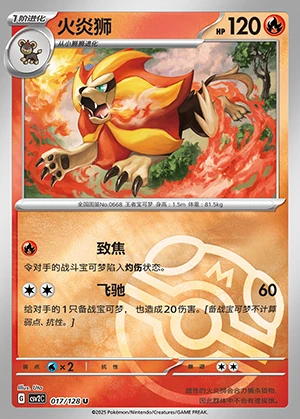 Pyroar Miracle Journey P668