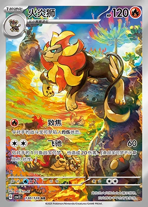 Pyroar Miracle Journey P668