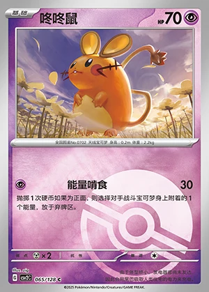 Dedenne Miracle Journey P702