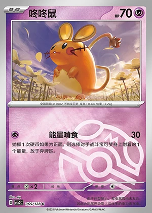 Dedenne Miracle Journey P702