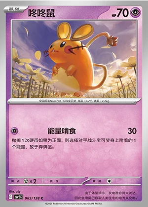 Dedenne Miracle Journey Pokémon TCG P702