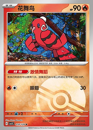 Oricorio Miracle Journey P741