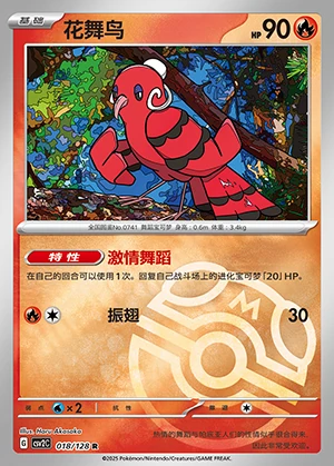 Oricorio Miracle Journey P741