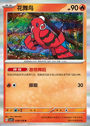 Oricorio Miracle Journey Pokémon TCG P741