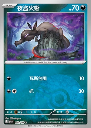 Salandit Miracle Journey P757