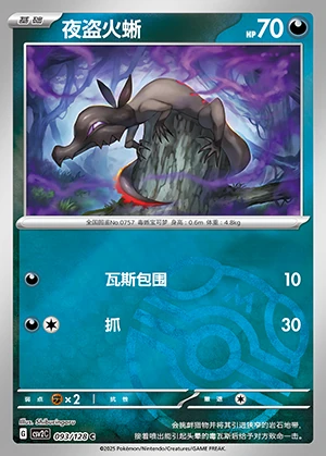 Salandit Miracle Journey P757