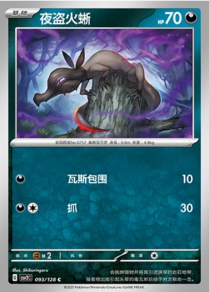 Salandit Miracle Journey Pokémon TCG P757