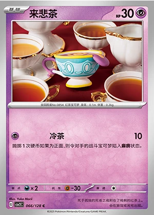 Sinistea Miracle Journey Pokémon TCG P854