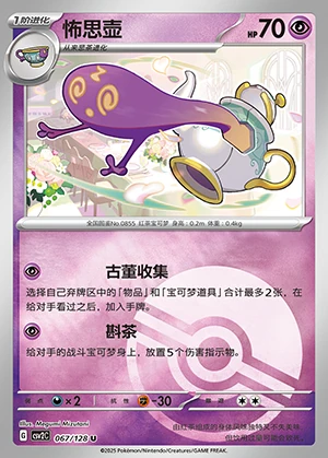 Polteageist Miracle Journey P855