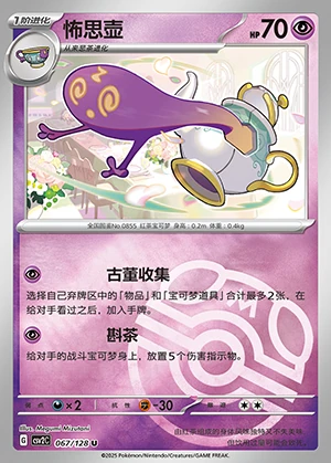 Polteageist Miracle Journey P855