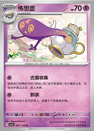 Polteageist Miracle Journey Pokémon TCG P855