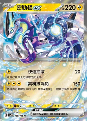 Miraidon ex Miracle Journey Pokémon TCG Y1196