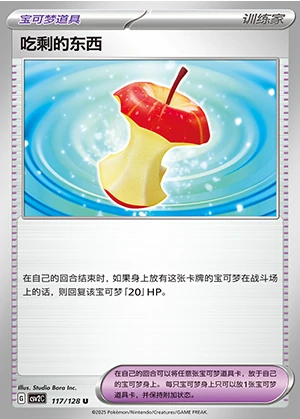 Chi Sheng's Dong Xi Miracle Journey Pokémon TCG Y1242