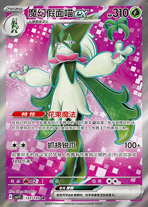 Meowscarada ex Miracle Journey Y1244