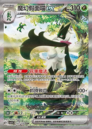 Meowscarada ex Miracle Journey Y1244