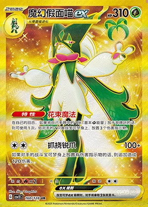 Meowscarada ex Miracle Journey Y1244