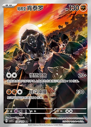 Paldean Tauros Miracle Journey Y1245