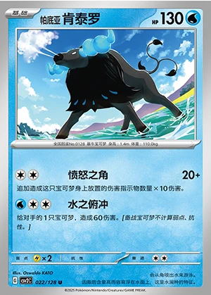 Paldean Tauros Miracle Journey Y1245