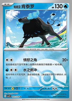 Paldean Tauros Miracle Journey Y1245