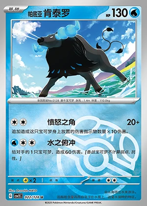 Paldean Tauros Miracle Journey Y1245