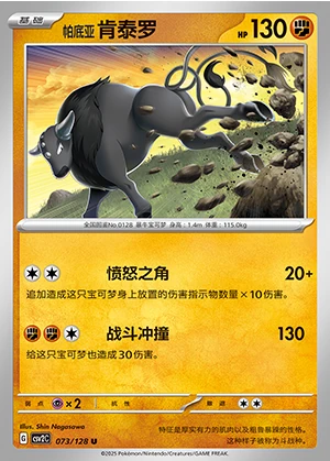 Paldean Tauros Miracle Journey Y1245