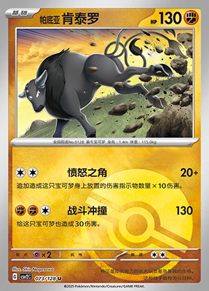 Paldean Tauros Miracle Journey Y1245